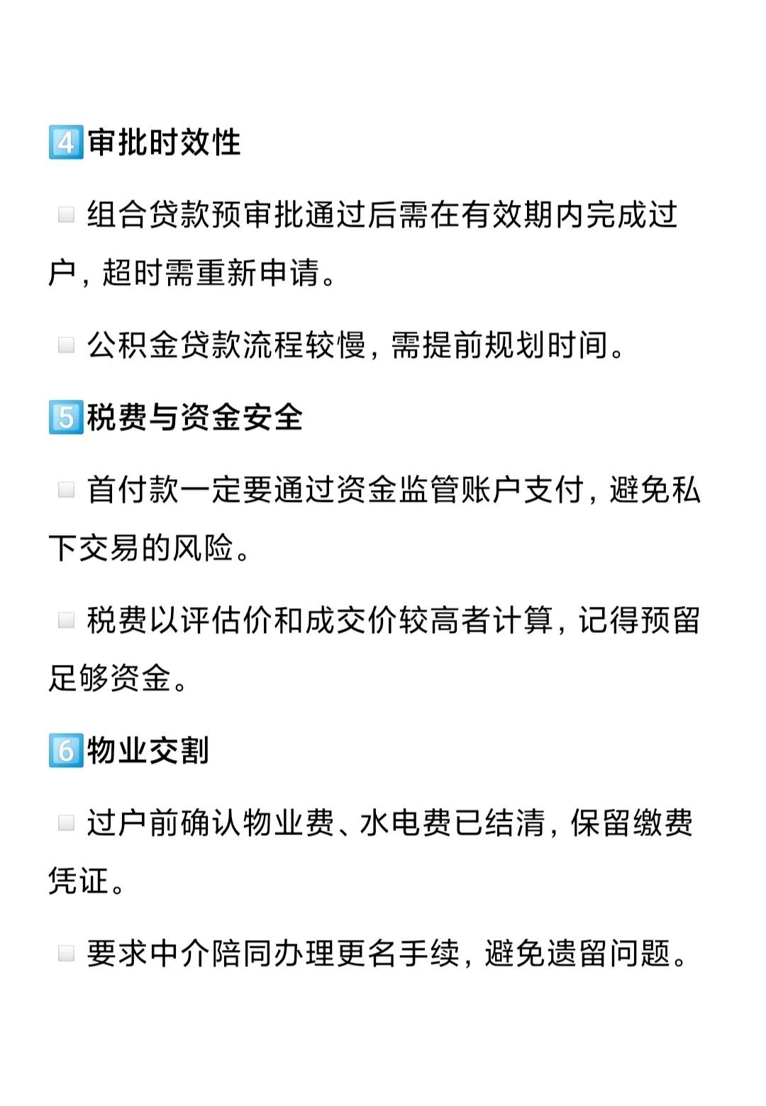 分享给正在成都选二手房的姐妹们👭！