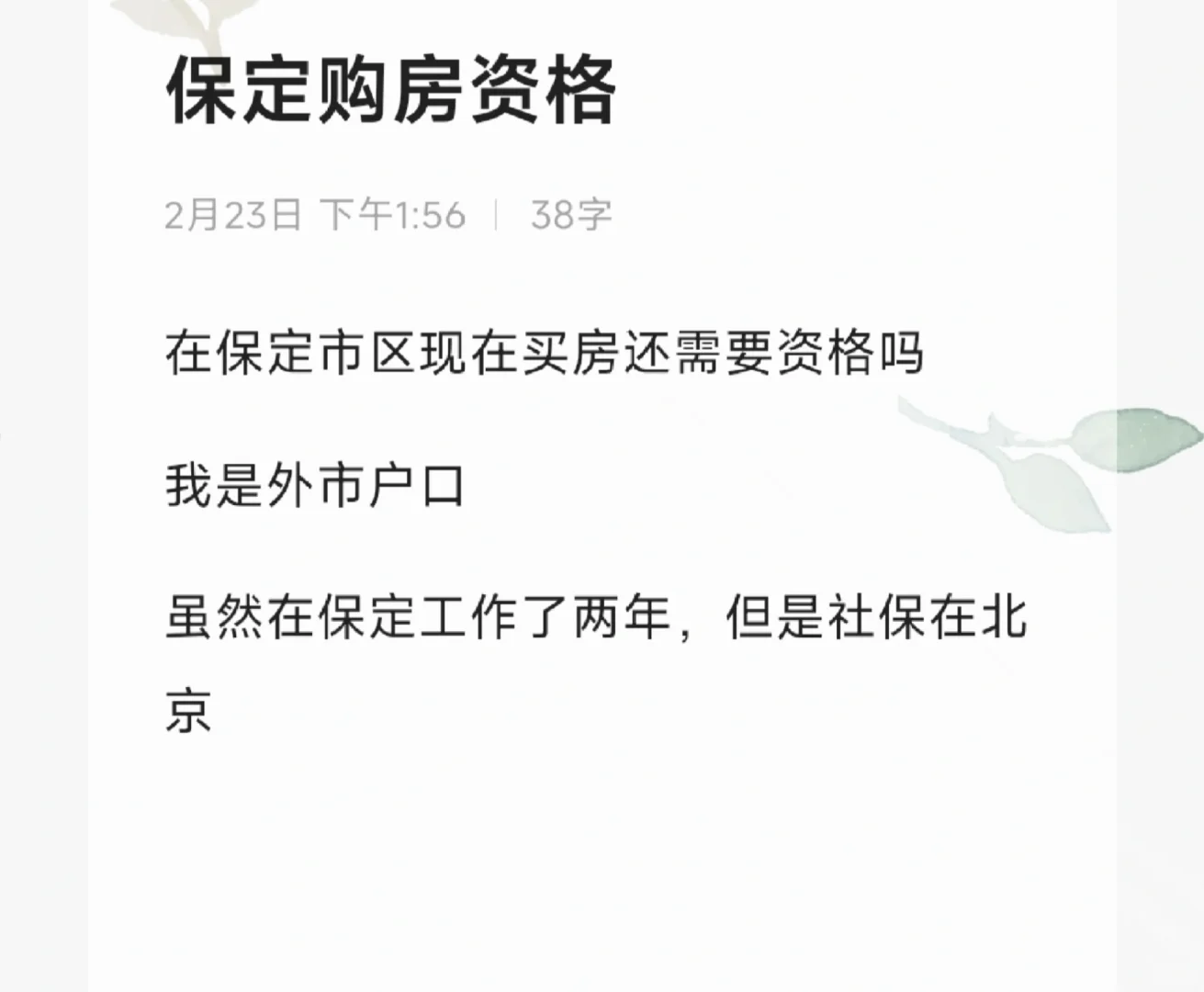 在保定买房有资格限制吗