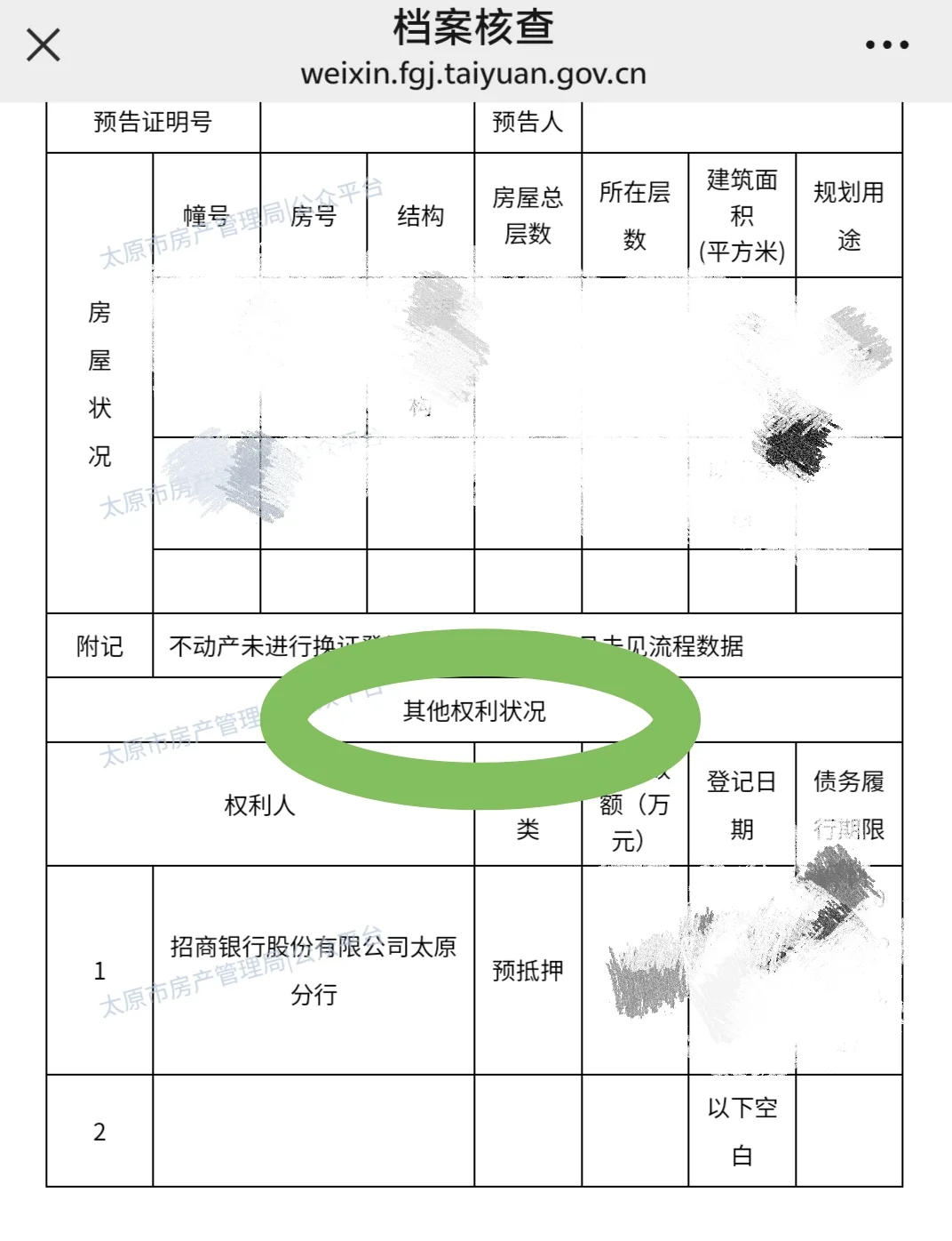 房贷提前还款房子解押流程-山西太原