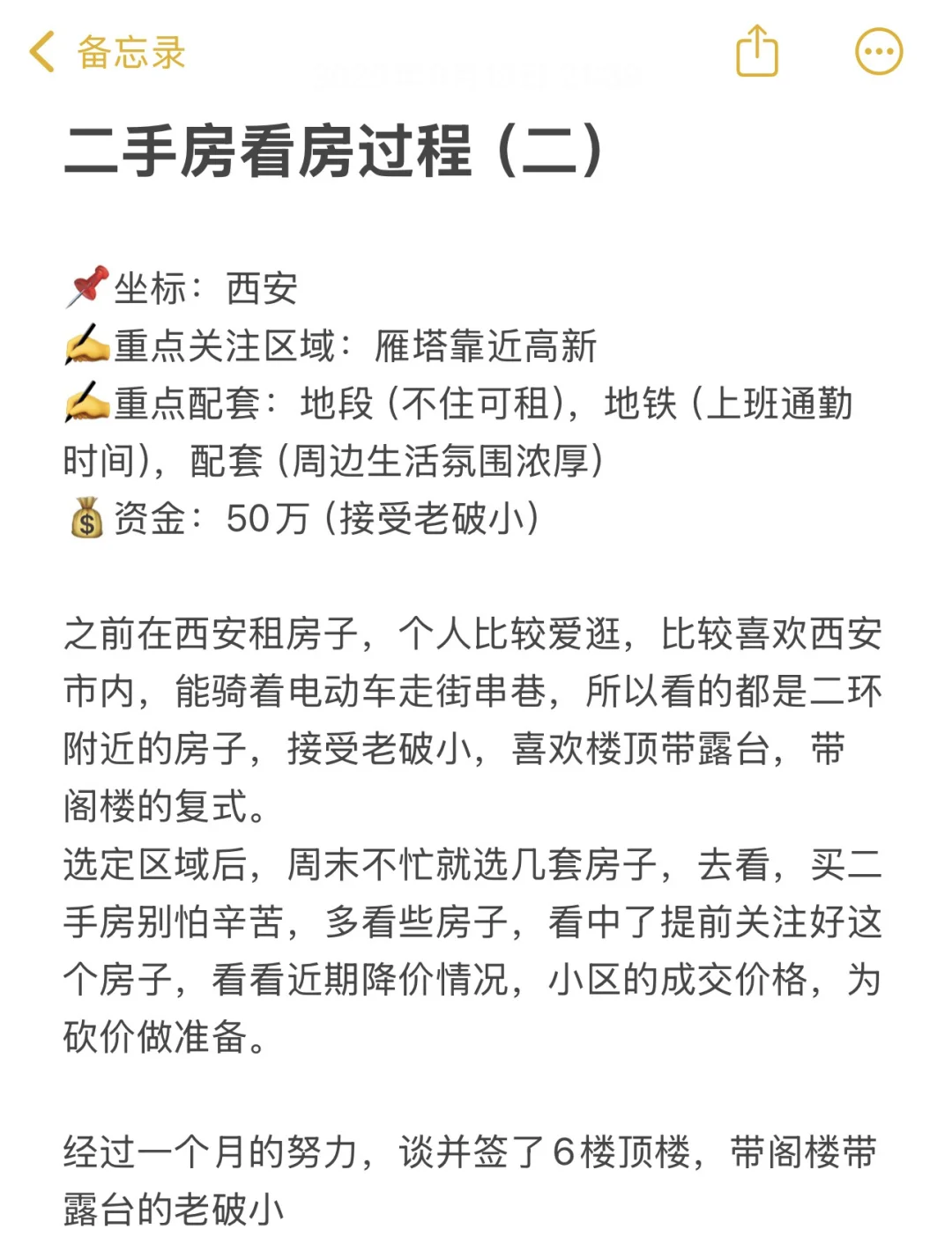 激动！在西安，终于有自己的家了！