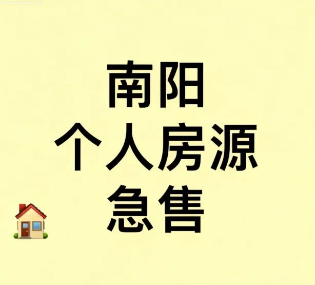 南阳漫香湖，94平两室两厅，个人房源急售
