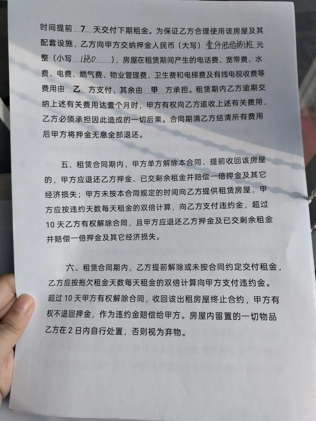 租房合同千万别急着签！