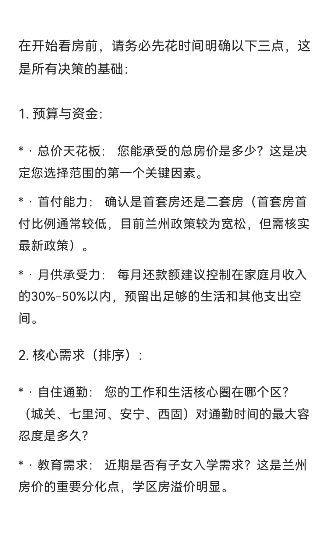 《兰州买房攻略：古语智慧点亮安居路》