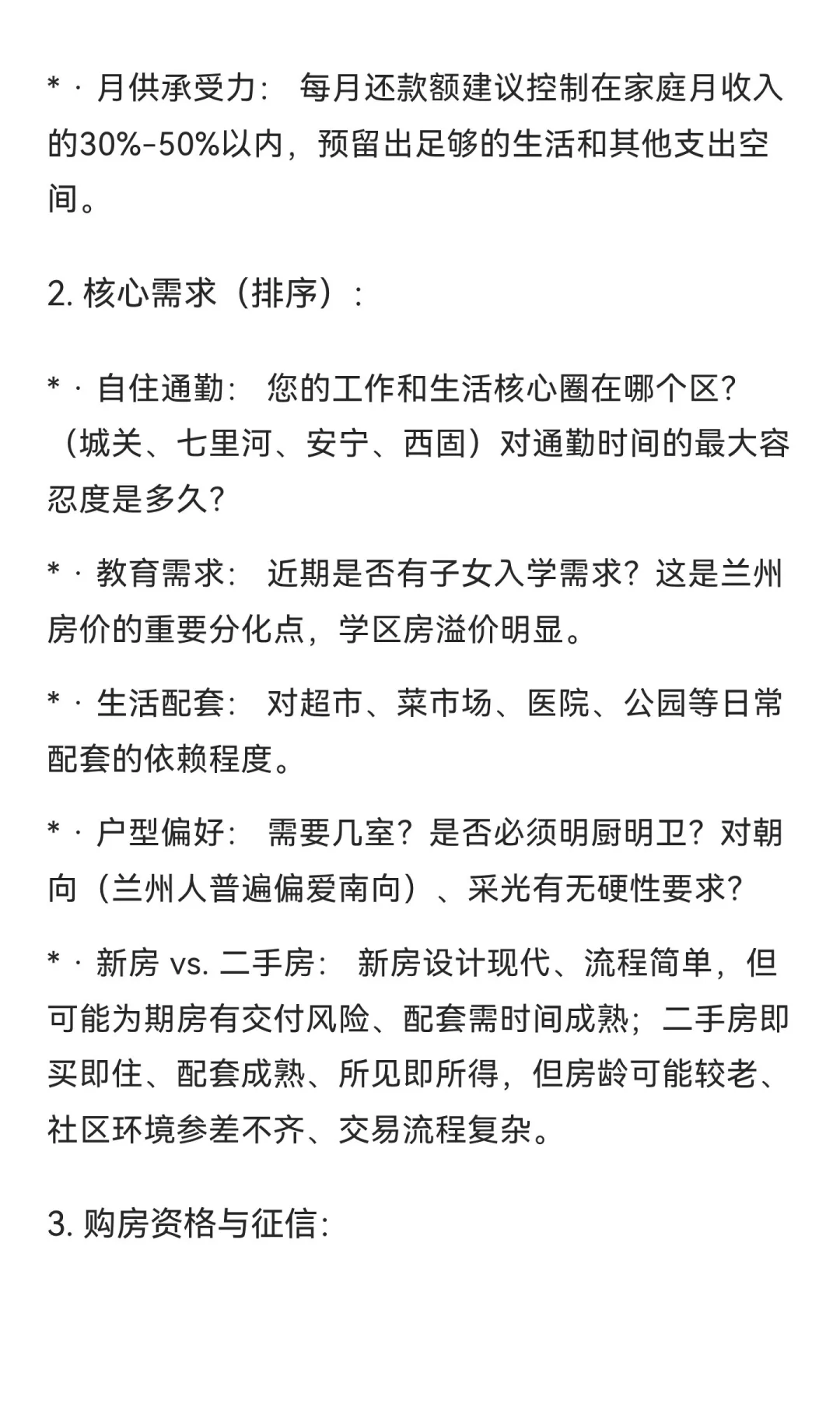 《兰州买房攻略：古语智慧点亮安居路》
