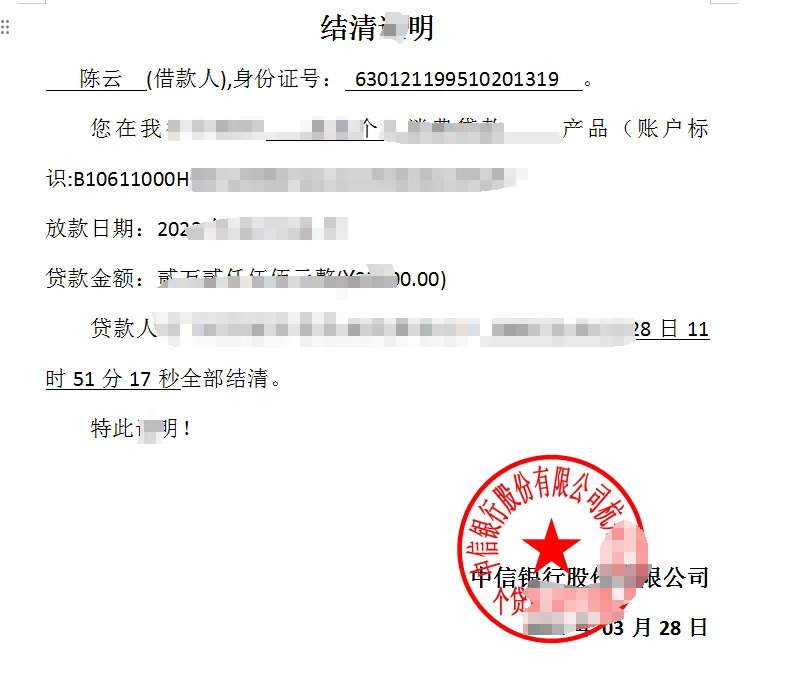 结清证明两千份文件，仅供参考！#结清证明