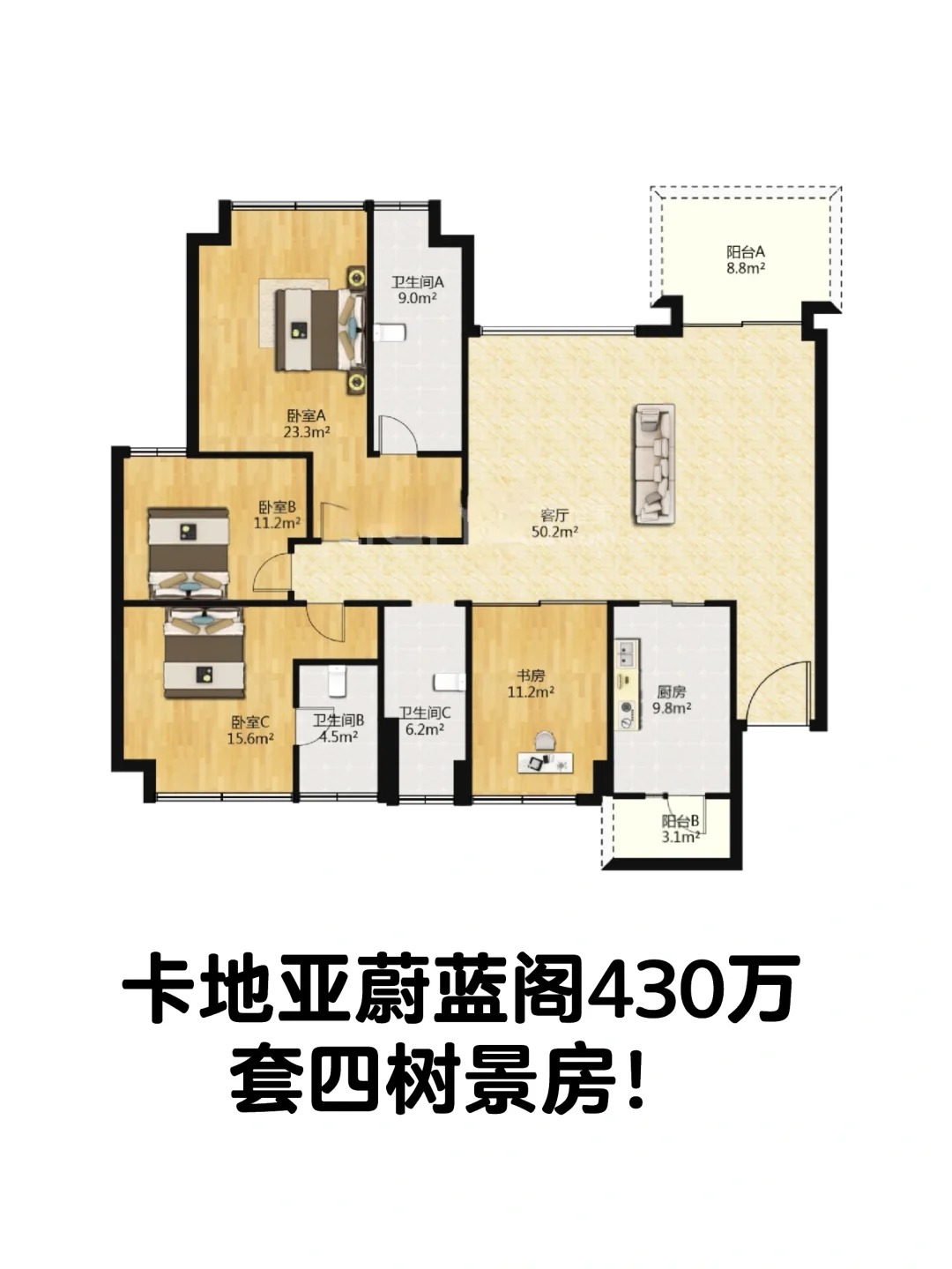 📣急售卡地亚树景房|183平430万