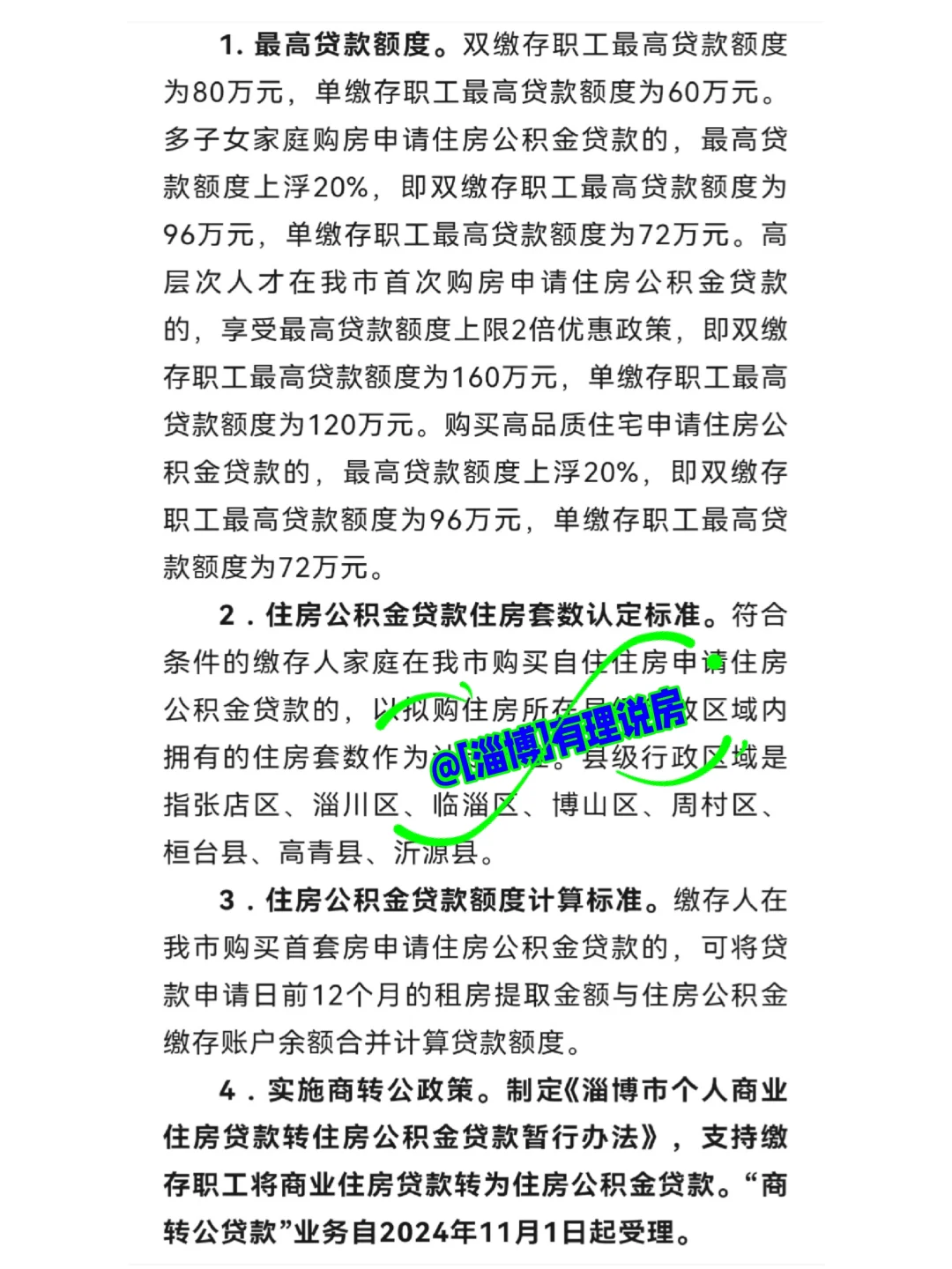 省下就是赚！一次性薅明白各种购房补贴！