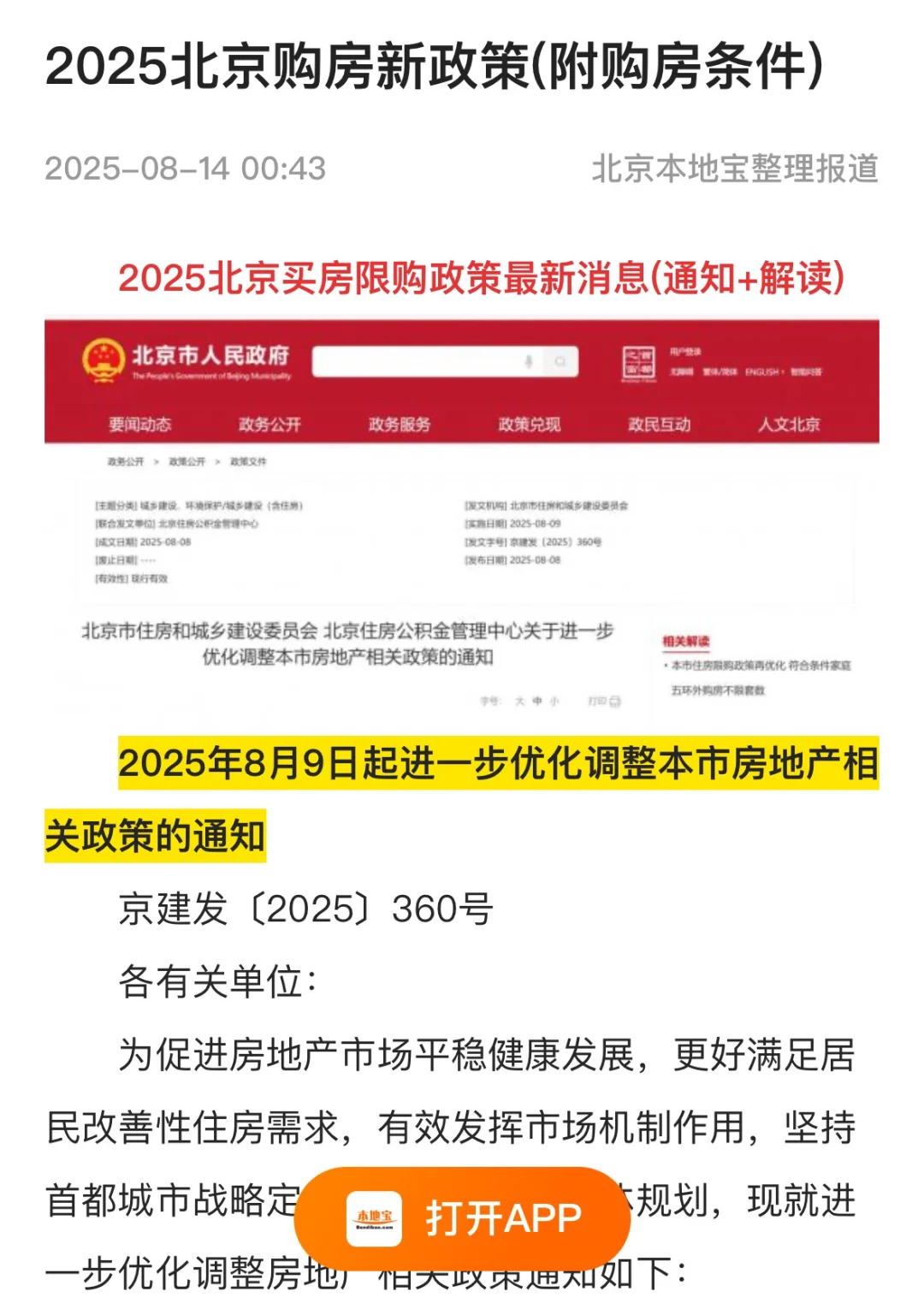 北京现在适合买房吗？-进来给建议～