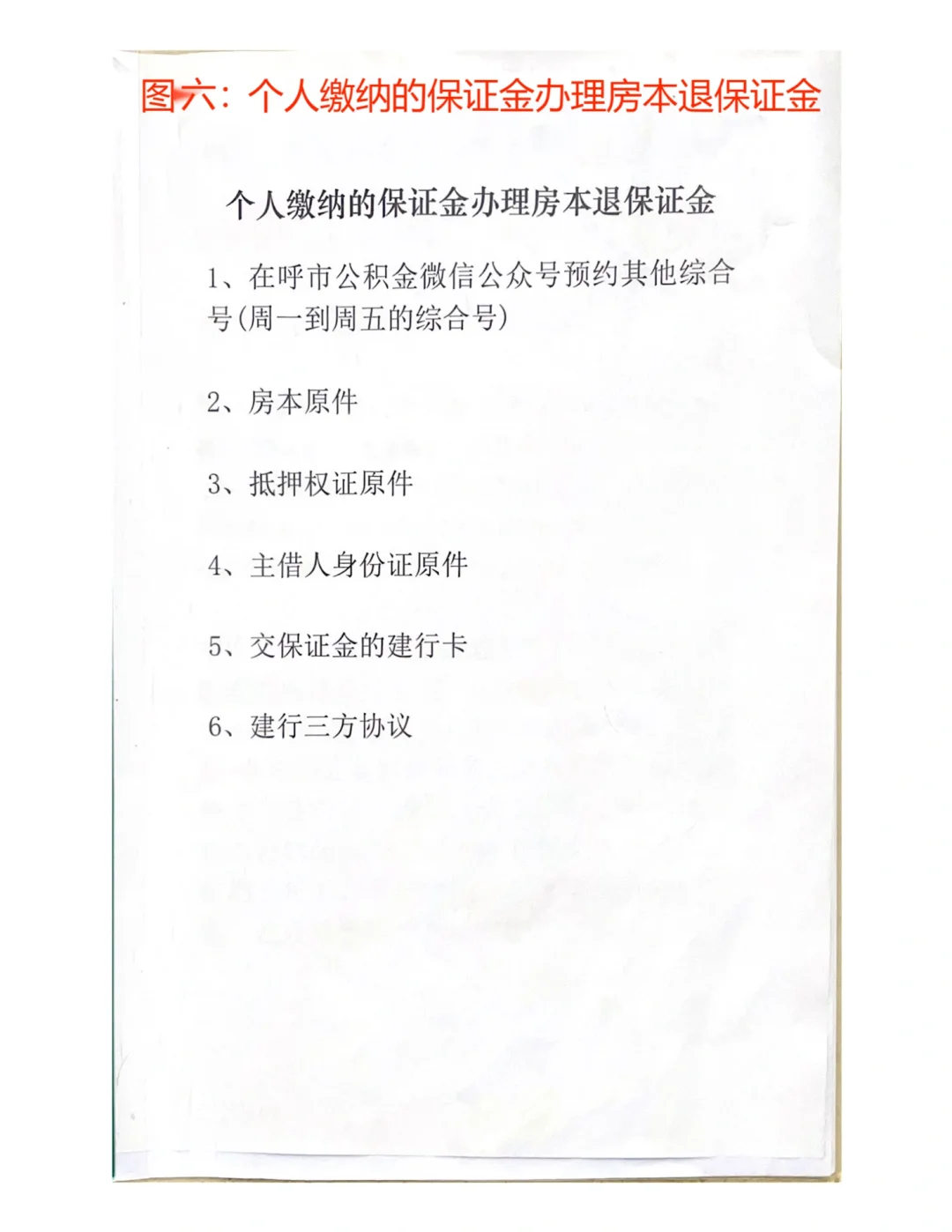呼和浩特市公积金贷款房本办理流程