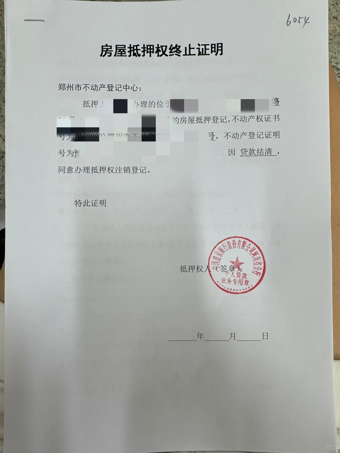 下篇：郑州住房贷款商转公-先还后贷