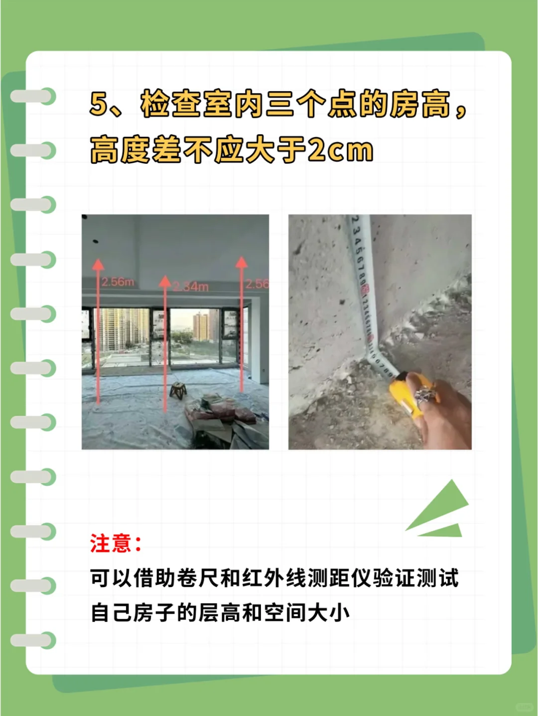 收房验房注意看这些！验收要点、详细流程