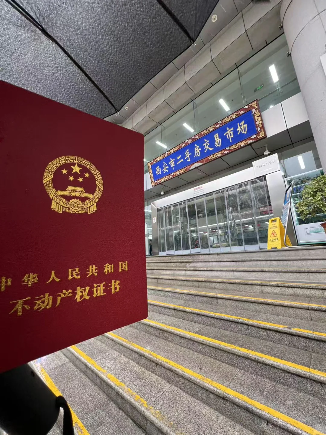 激动！在西安，终于有自己的家了！