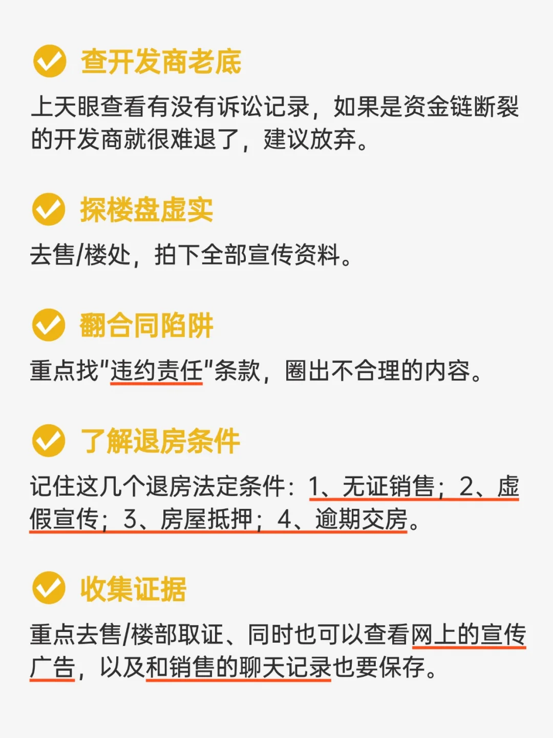 2025年，退房退定金完整攻略