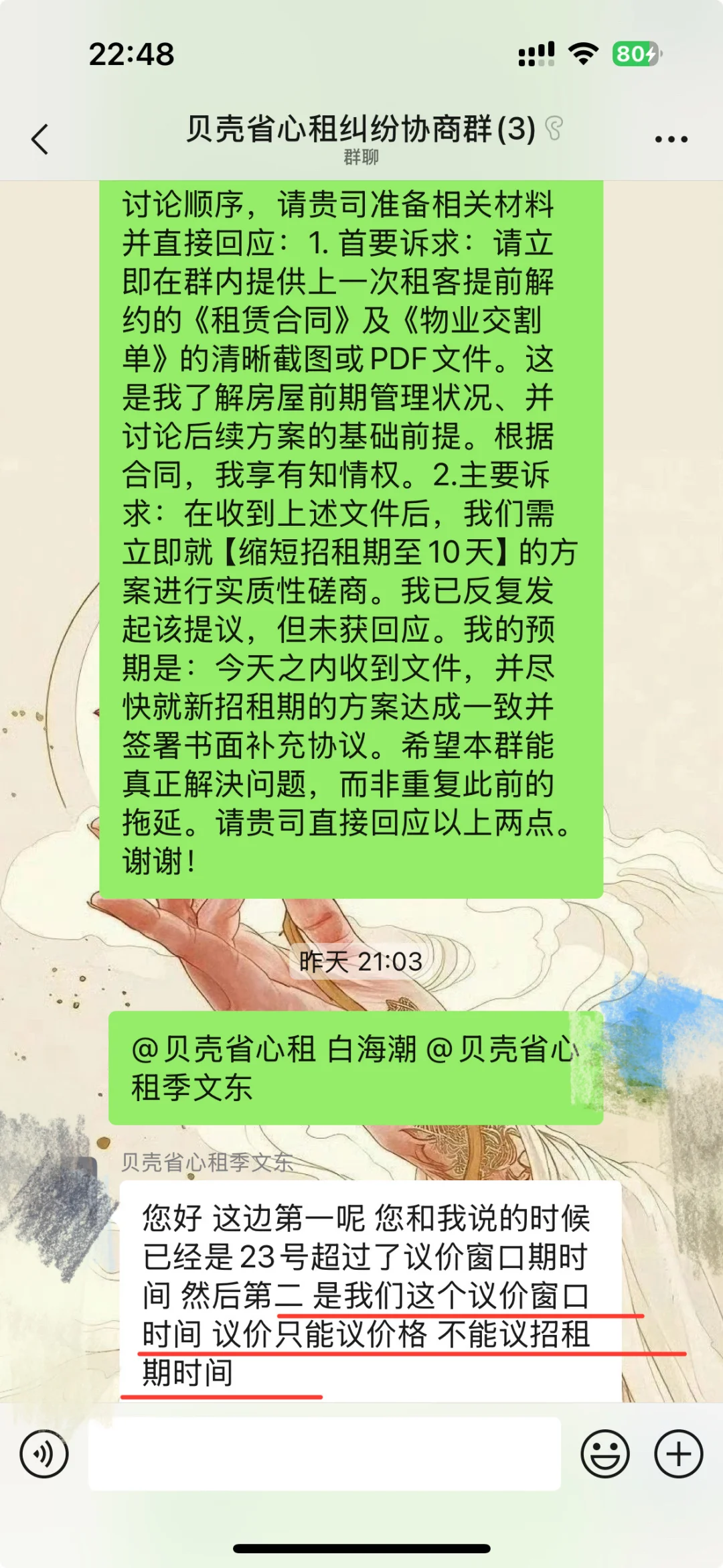 避坑！贝壳省心租这些违约操作，业主们一定要