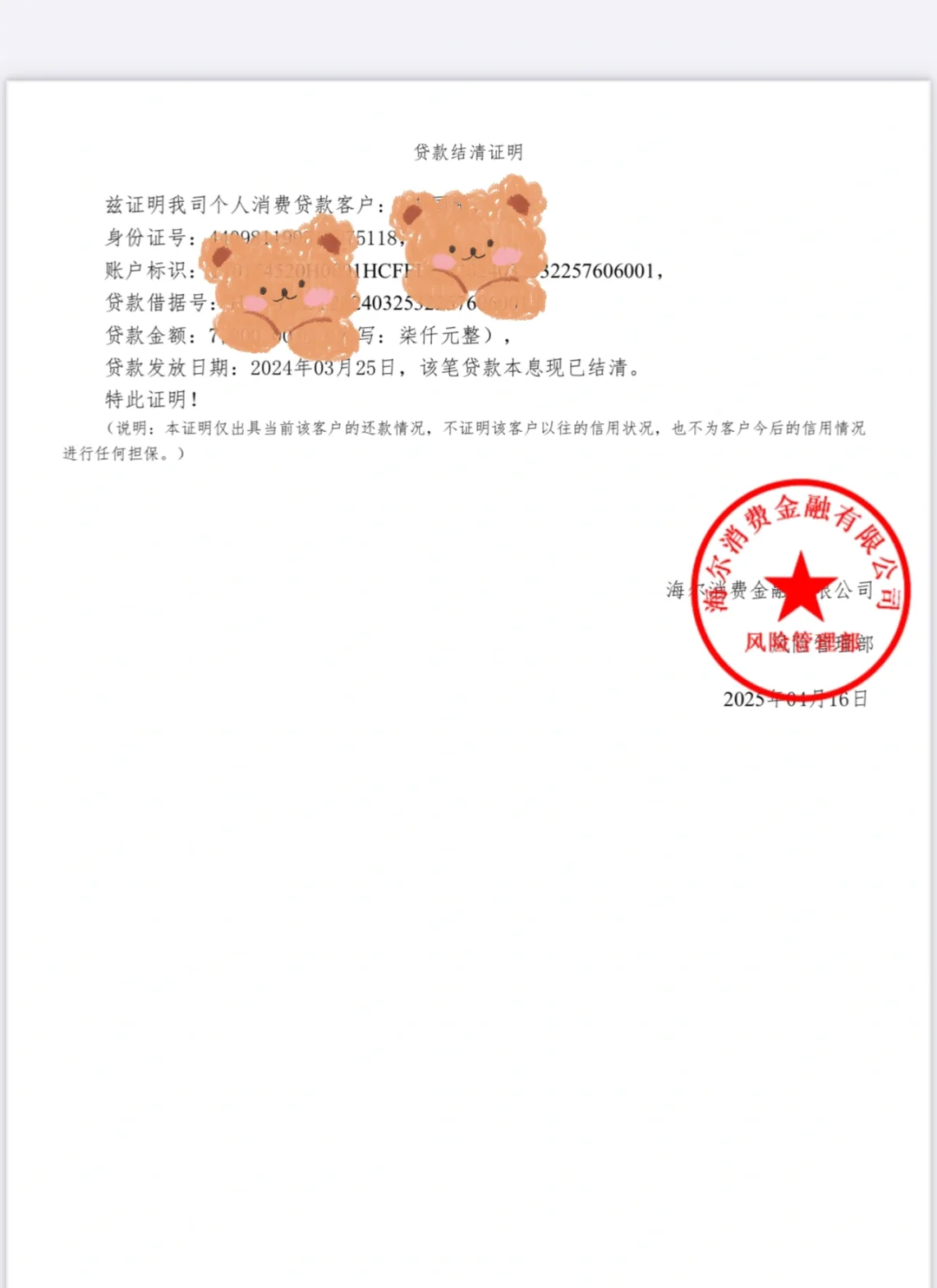 海尔结清