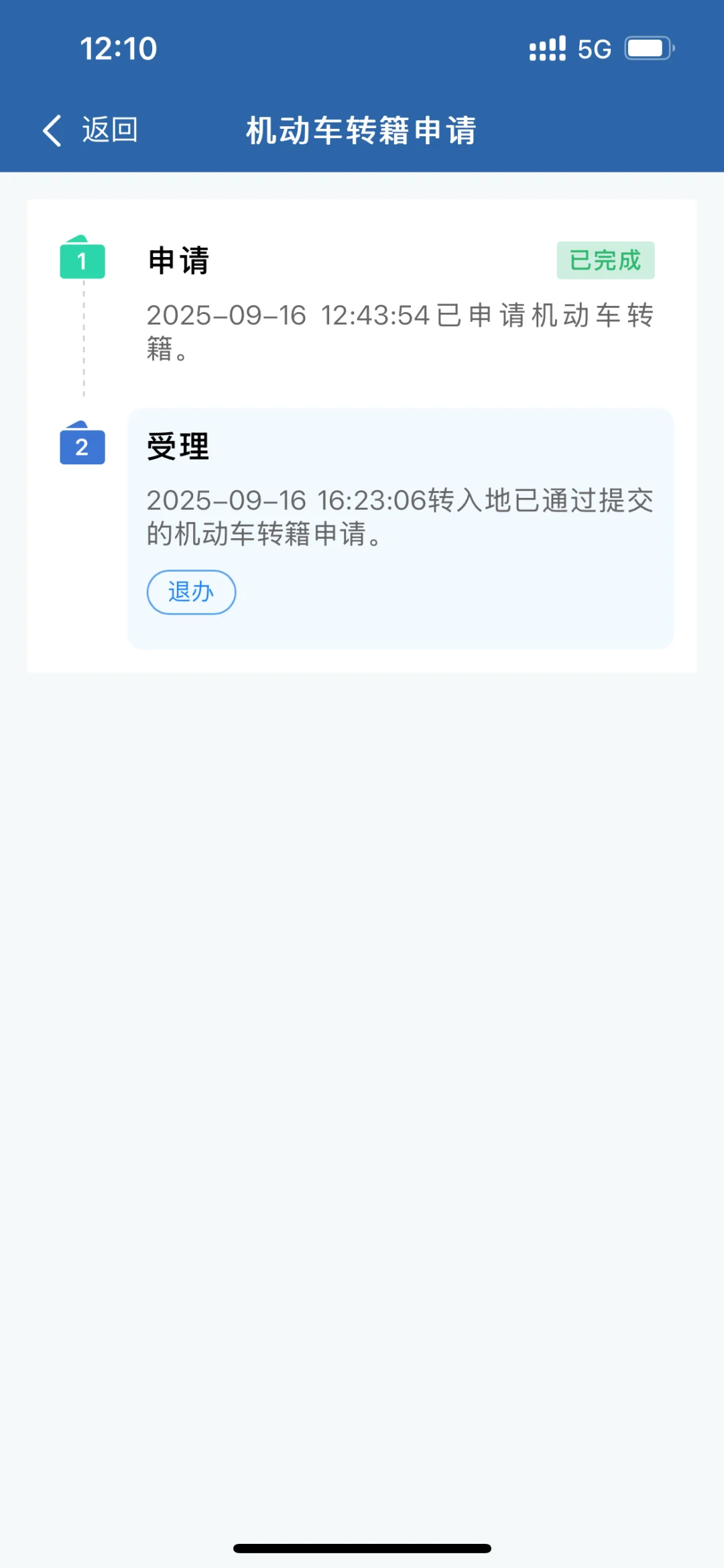 汽车异地过户流程（2025.12.20刚过完），济南