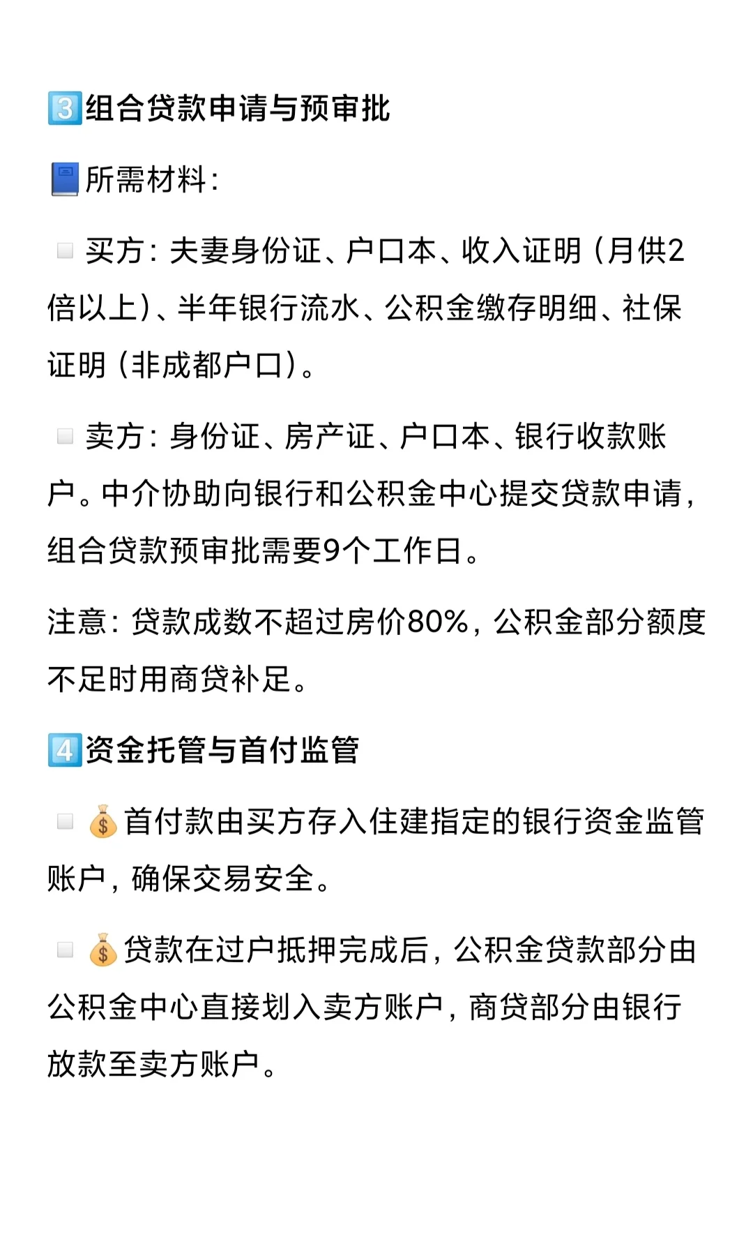 分享给正在成都选二手房的姐妹们👭！
