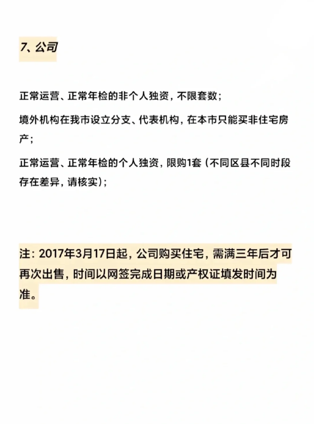 最全的北京购房资格来啦