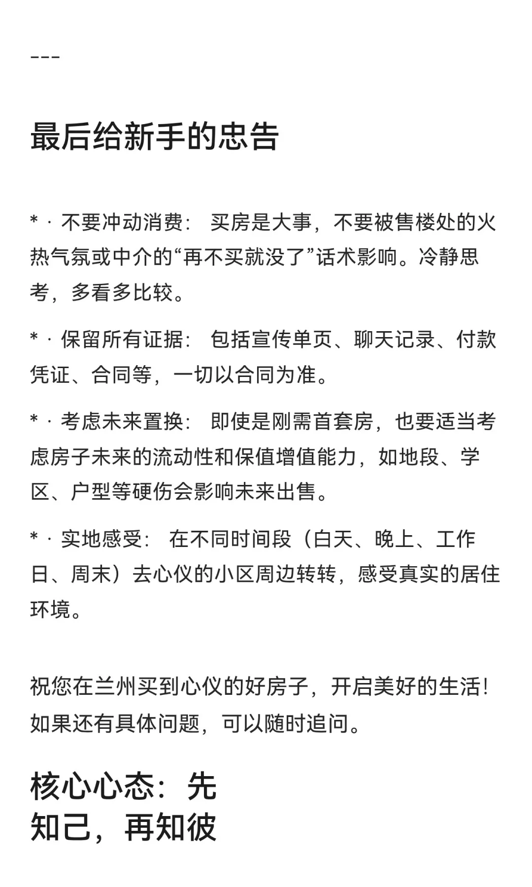 《兰州买房攻略：古语智慧点亮安居路》