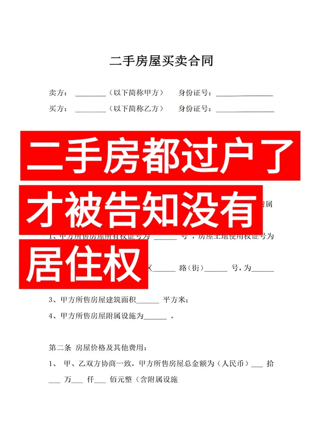 救命！买二手房差点赔掉首付！