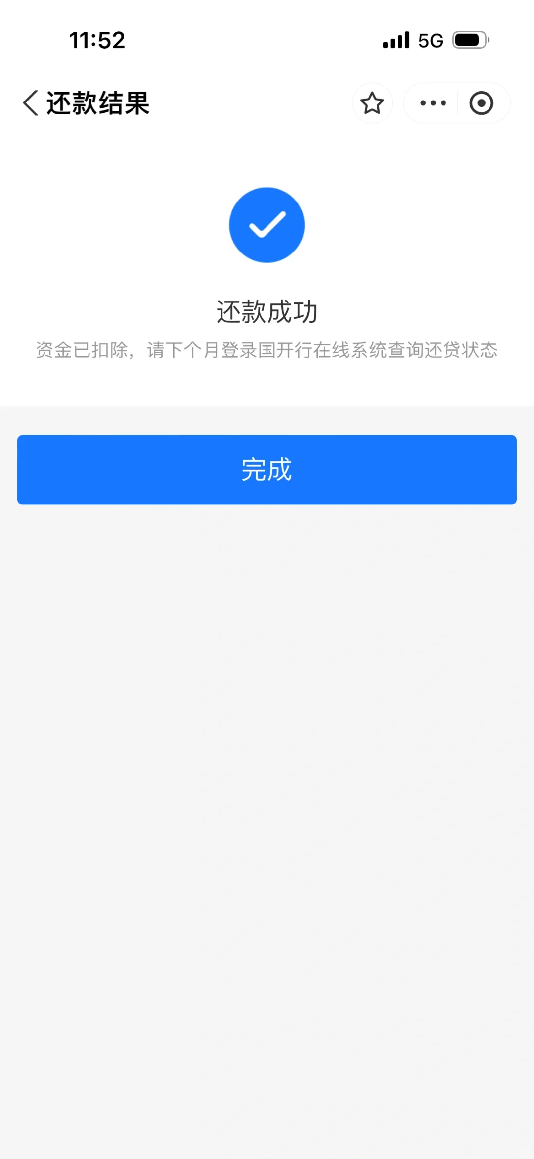 助学贷款还完了！