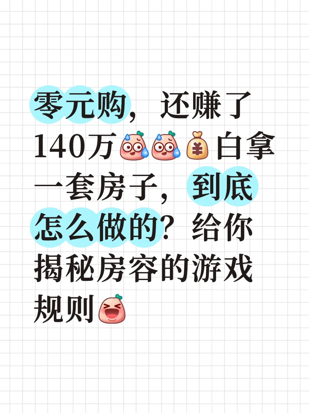 零元购房子游戏规则