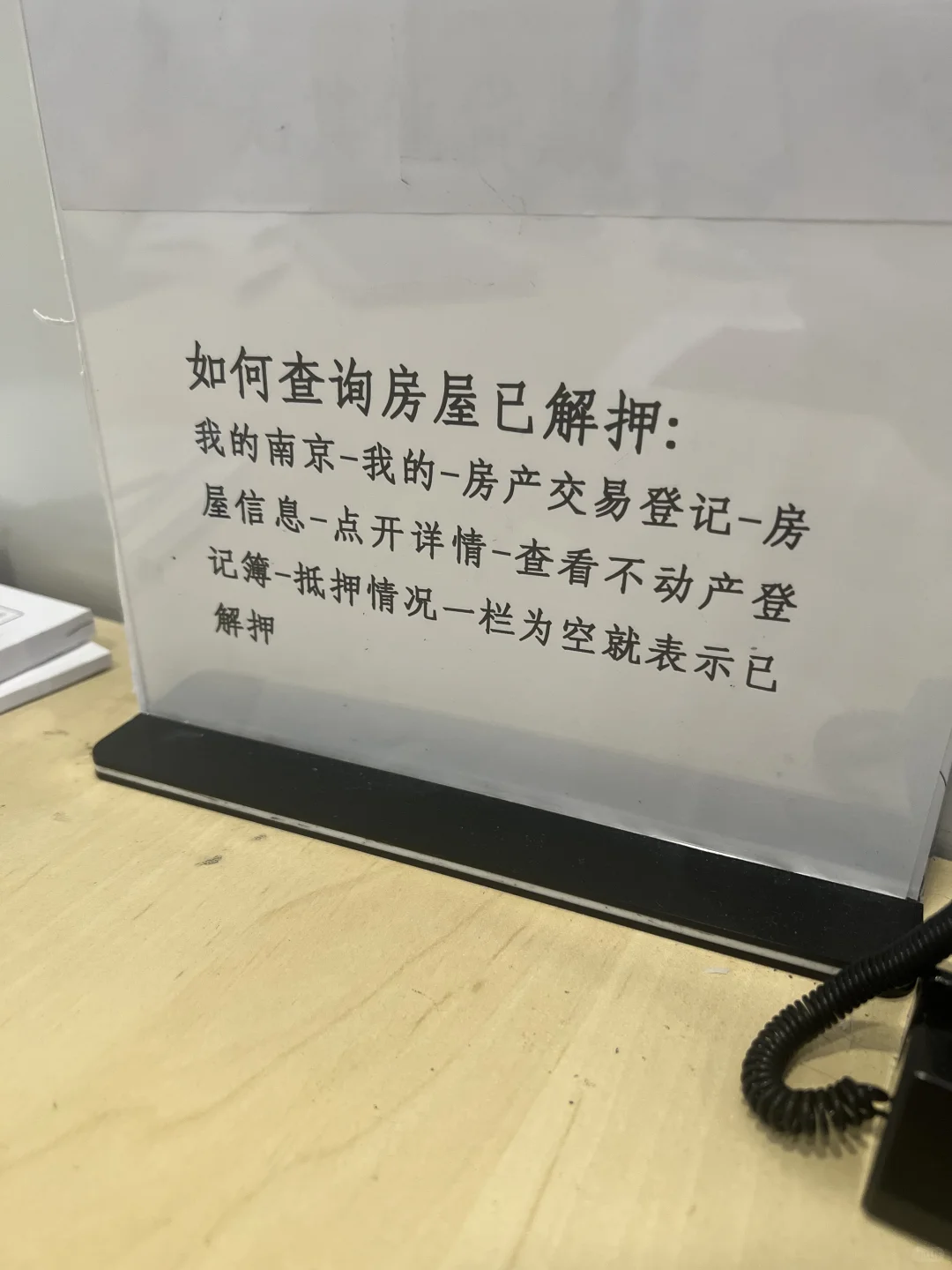 提前结清房贷-房产解押