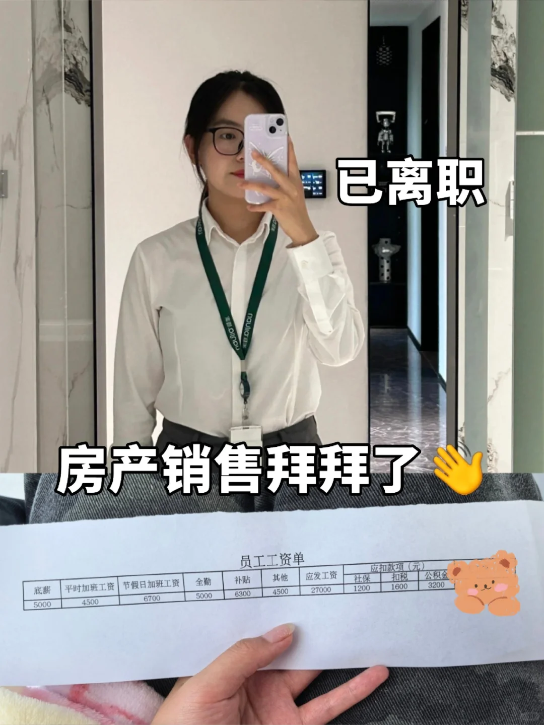 房产销售再见啦👋成功转行21000＋双休～