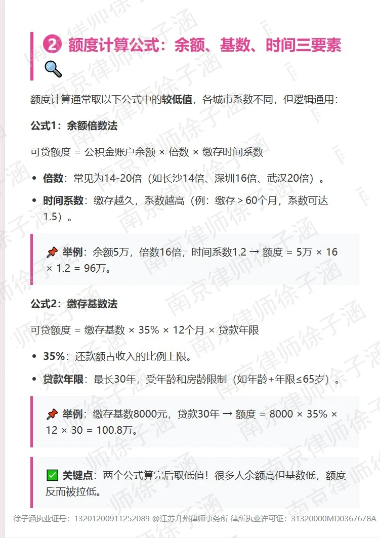 公积金交多少可以贷款买房