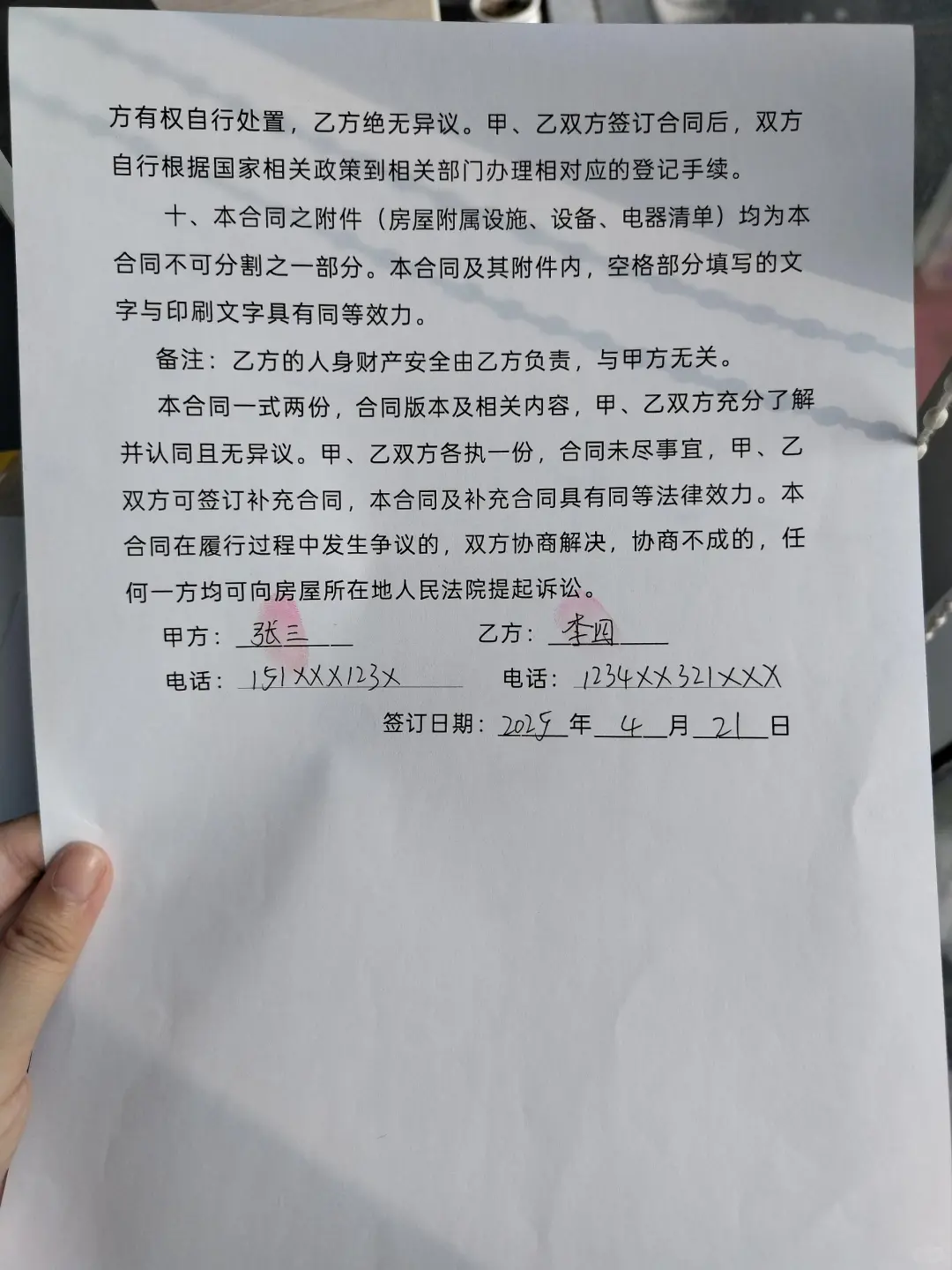 租房合同千万别急着签！