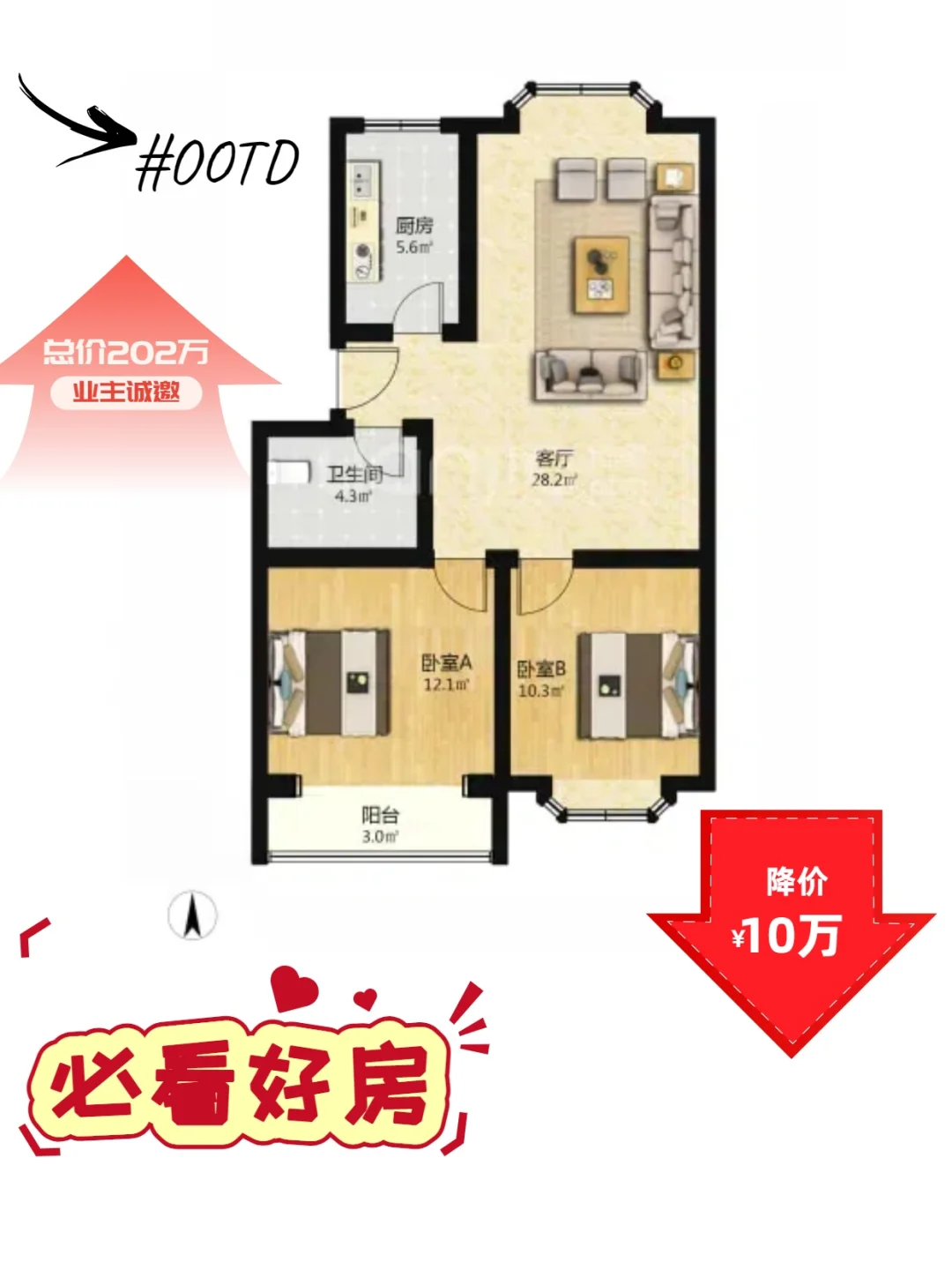 双南卧|84m²低板202万上车次渠地铁房