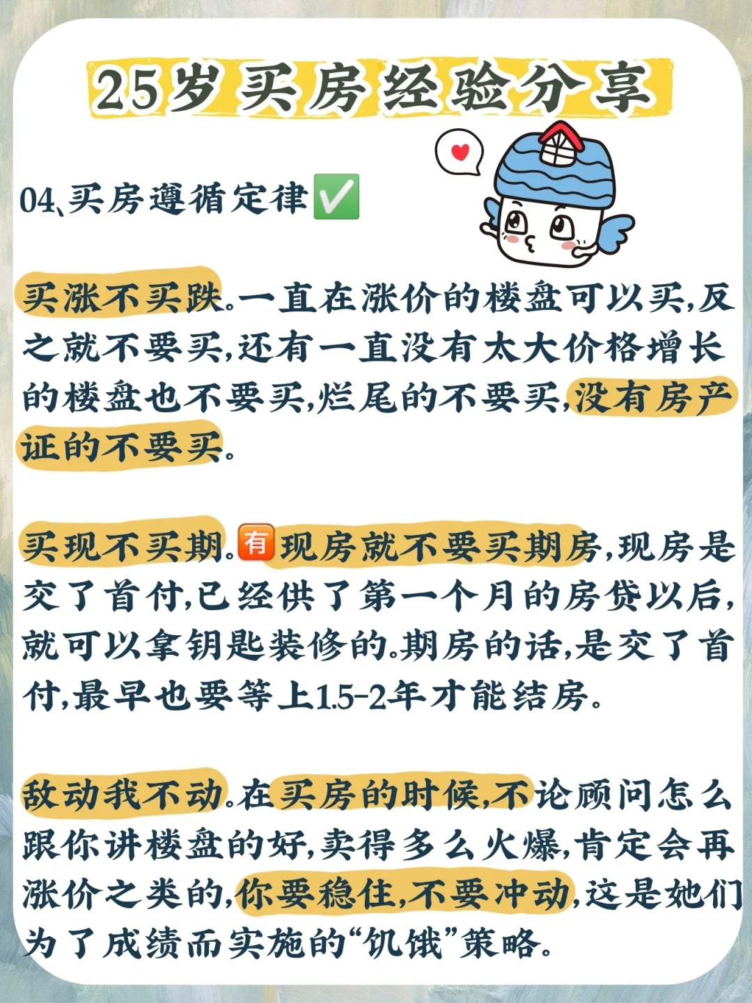 25岁买房攻略🔥分享我的买房经验❗ 干货