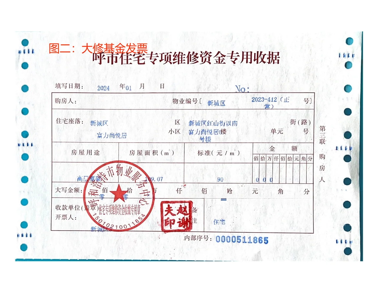 呼和浩特市公积金贷款房本办理流程