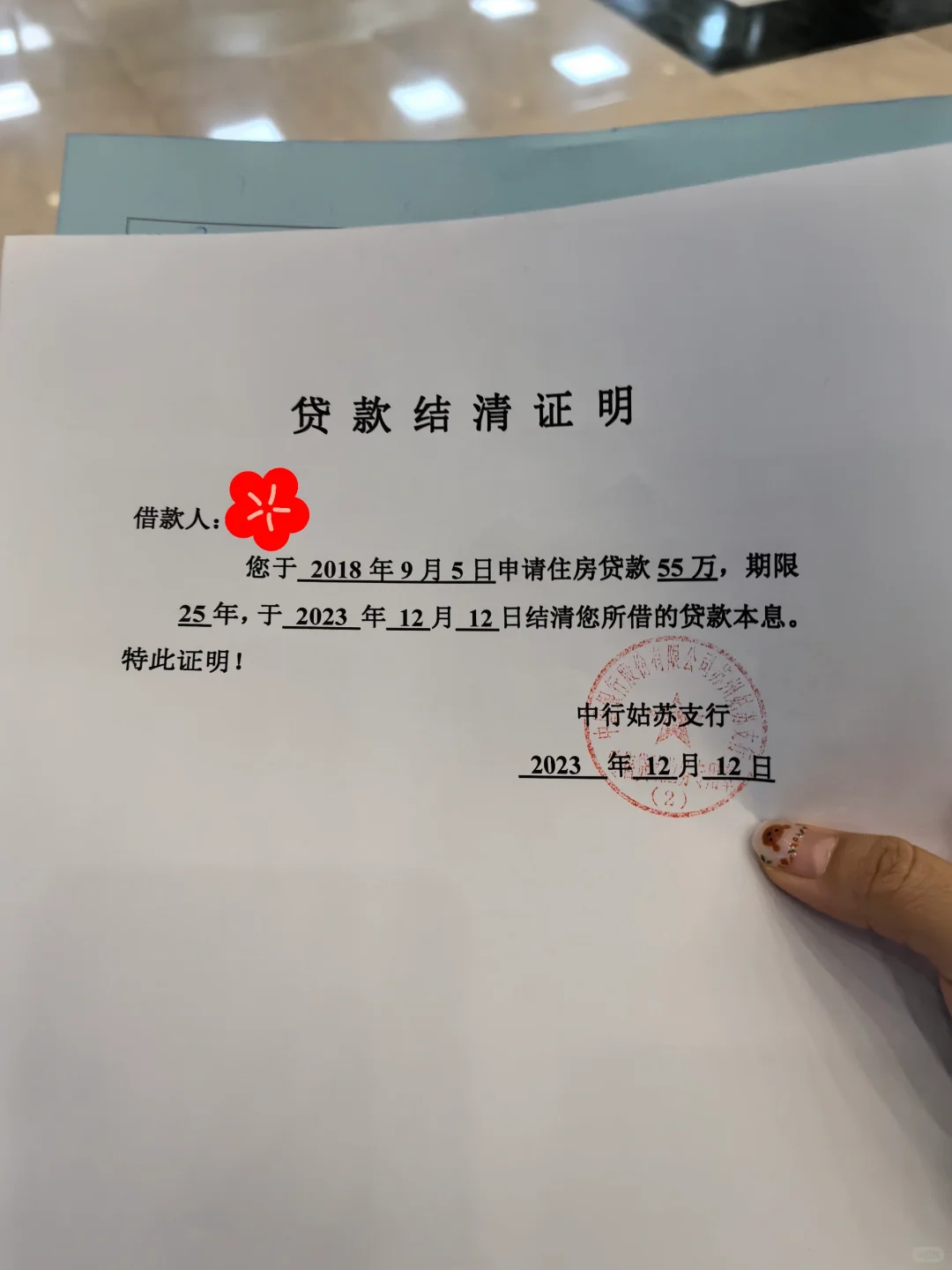 苏州商转公上岸！