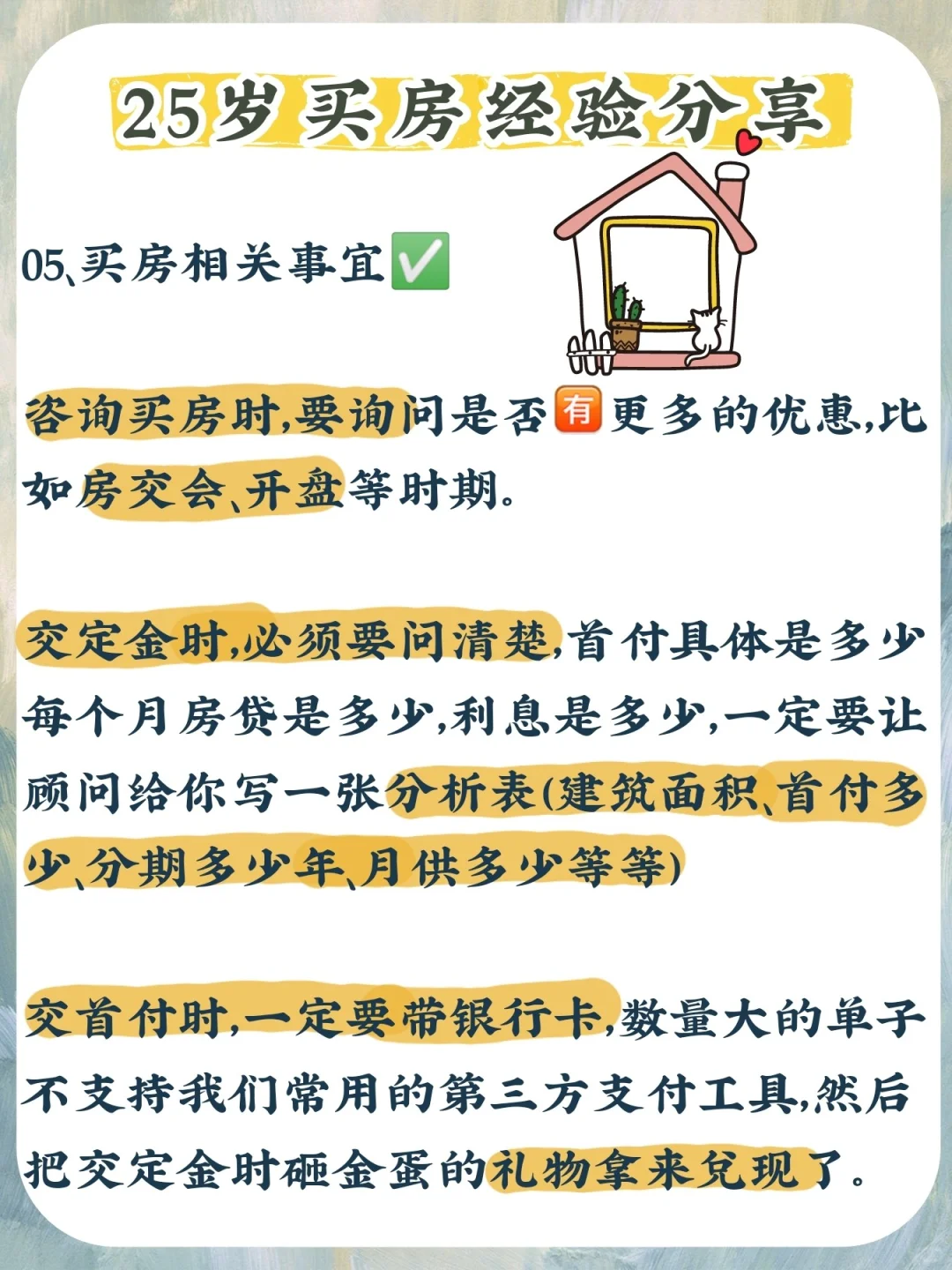 25岁买房攻略🔥分享我的买房经验❗ 干货
