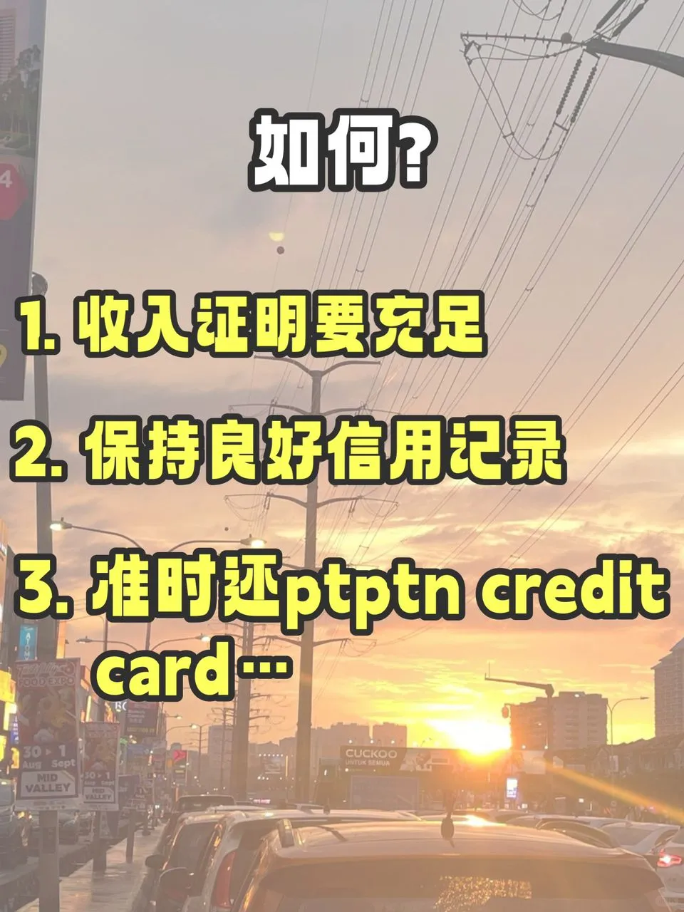 🇲🇾 | 教你如何省钱买房