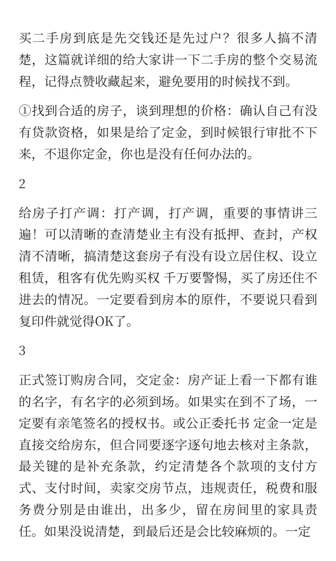 买二手房是先给定金还是先过户？