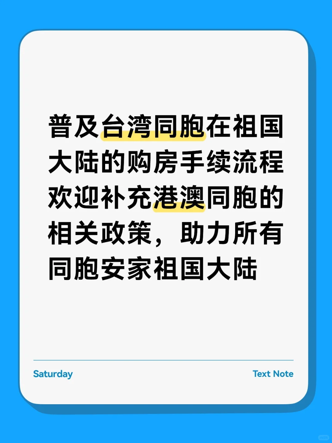 《台湾同胞在祖国大陆的购房流程》