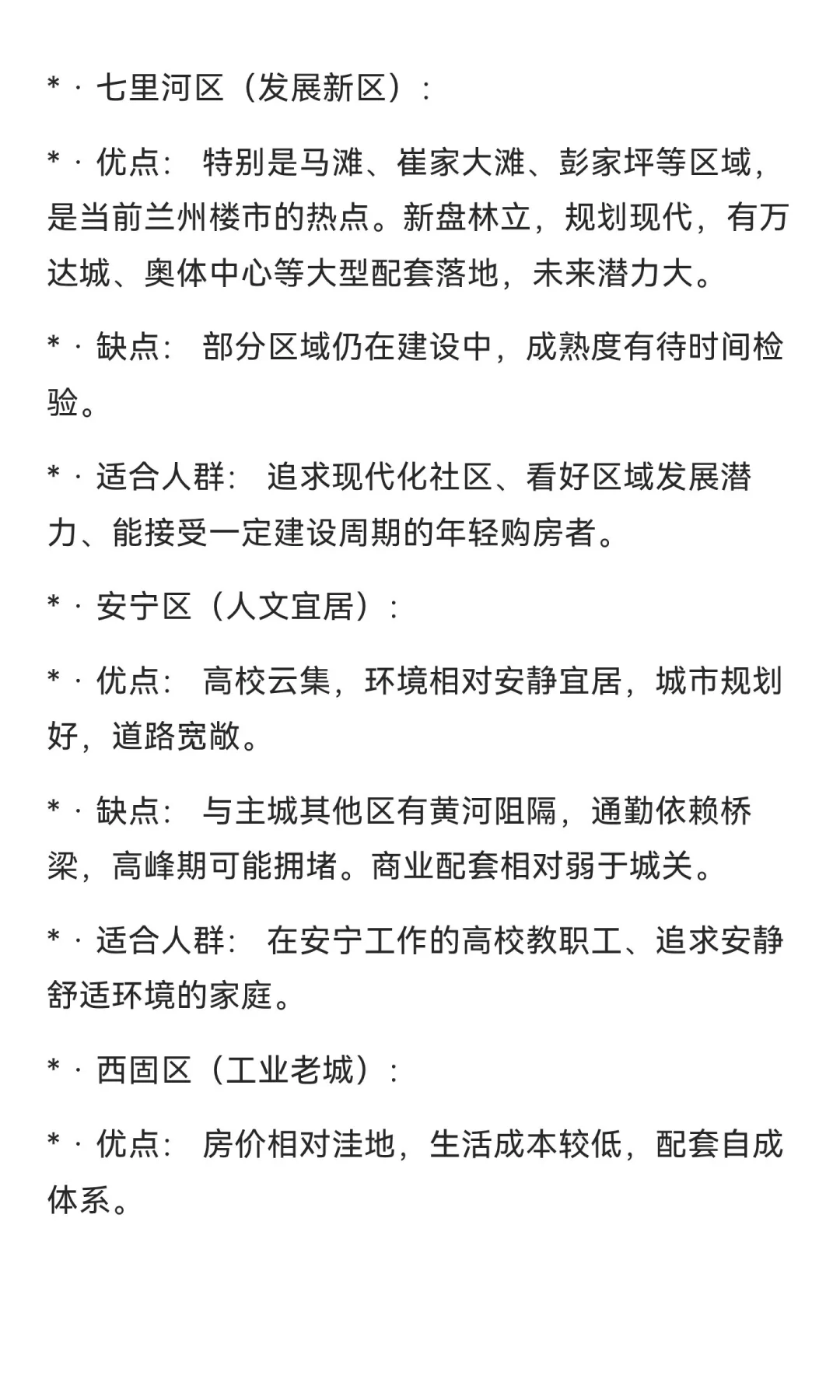 《兰州买房攻略：古语智慧点亮安居路》