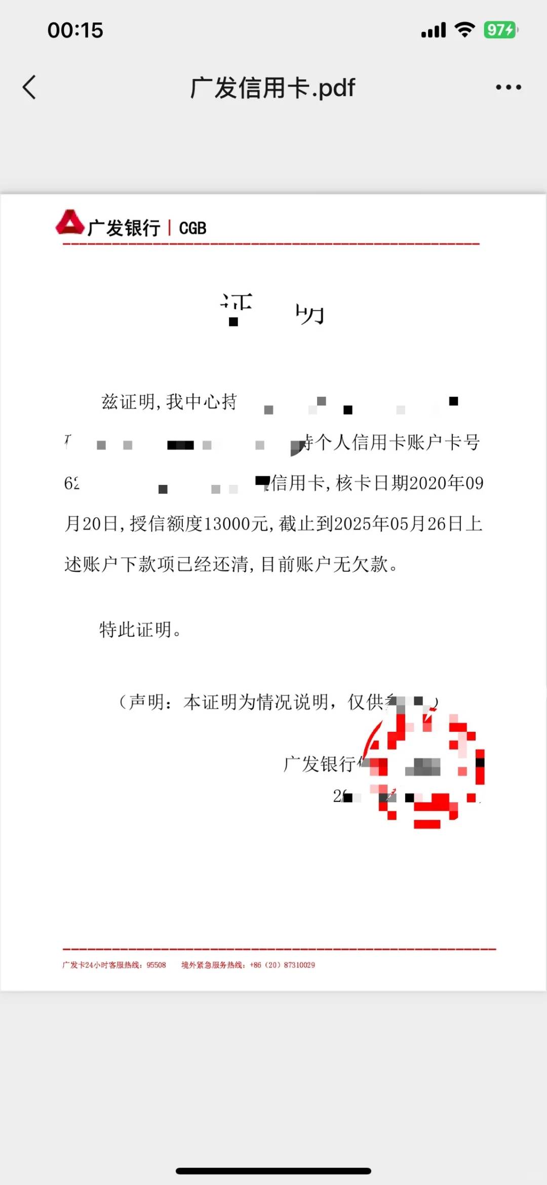 广发银行信用卡结清证明模板，网贷车房贷！