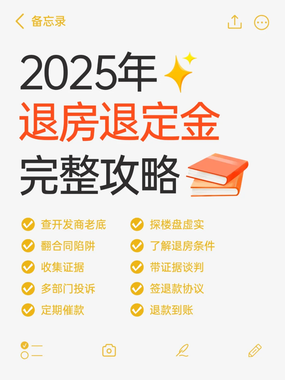 2025年，退房退定金完整攻略