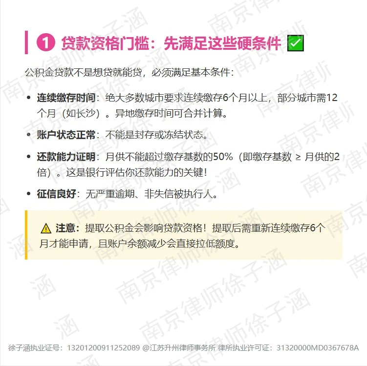 公积金交多少可以贷款买房