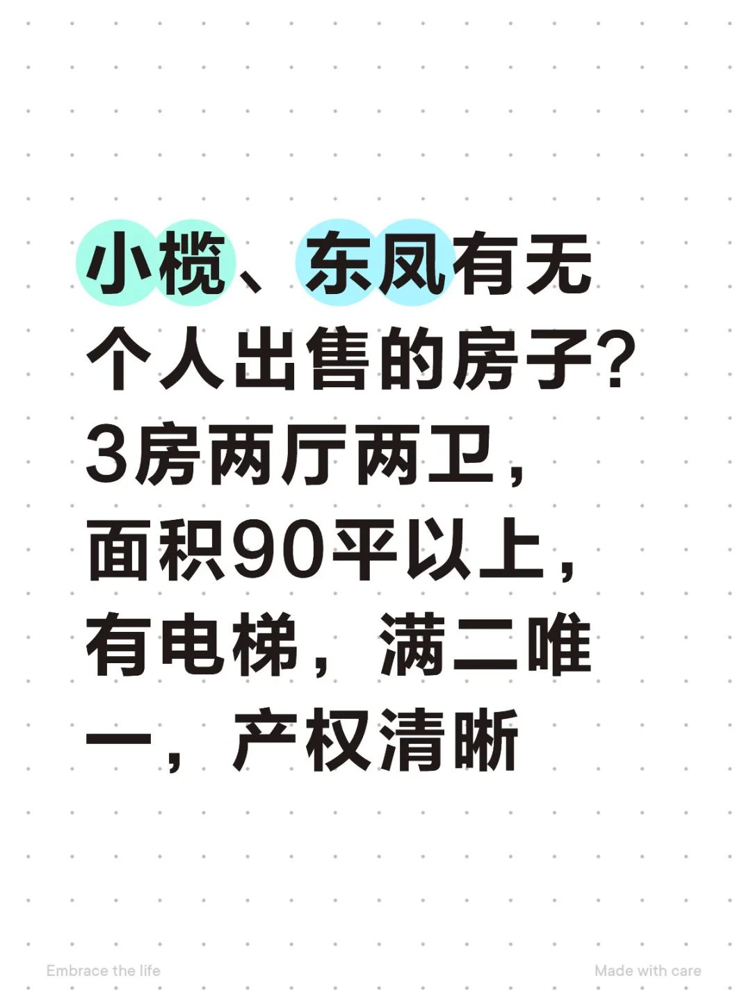 有无个人房东出售房子？