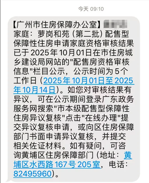 广州市第二批配售型保障房资格审核结果来了