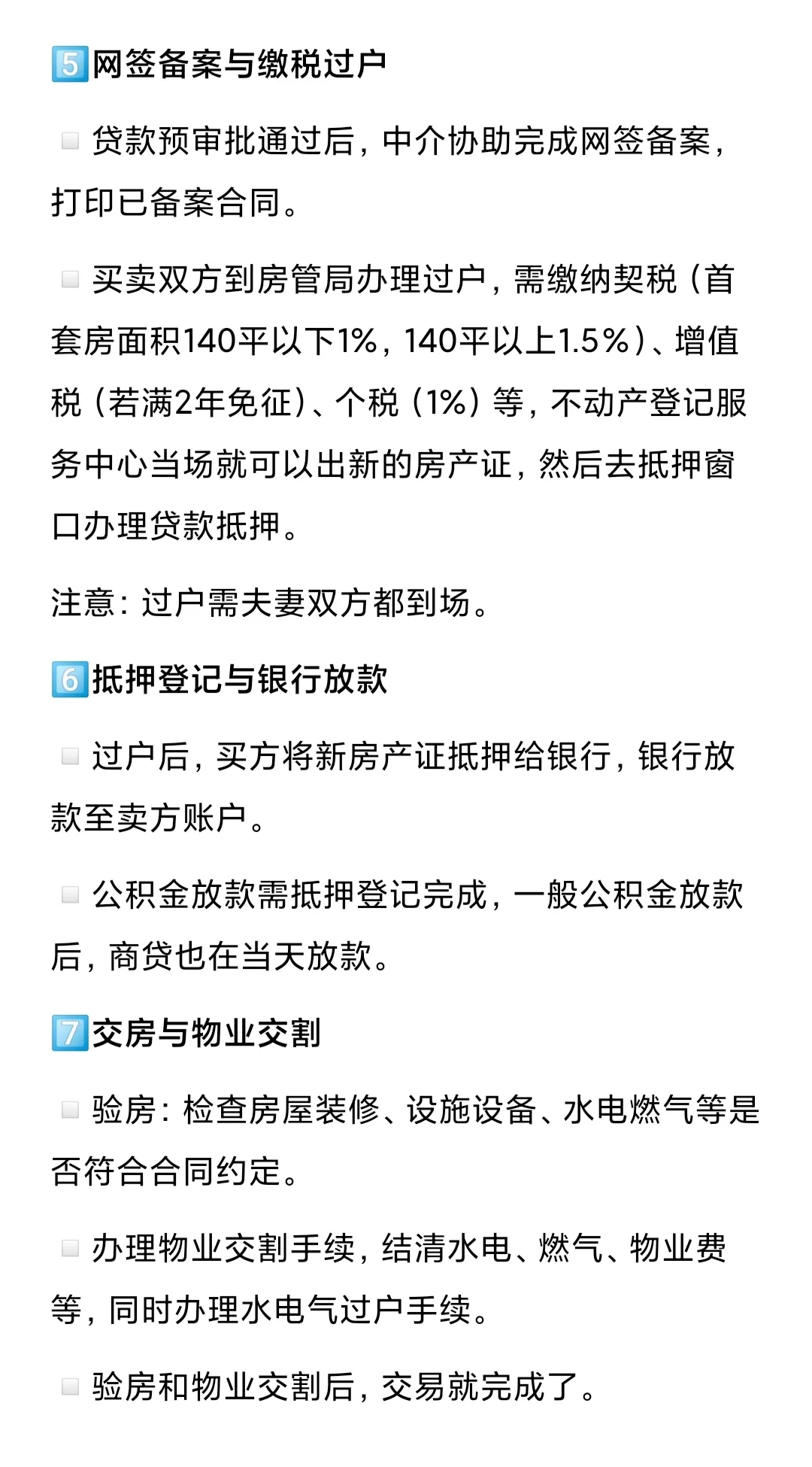 分享给正在成都选二手房的姐妹们👭！
