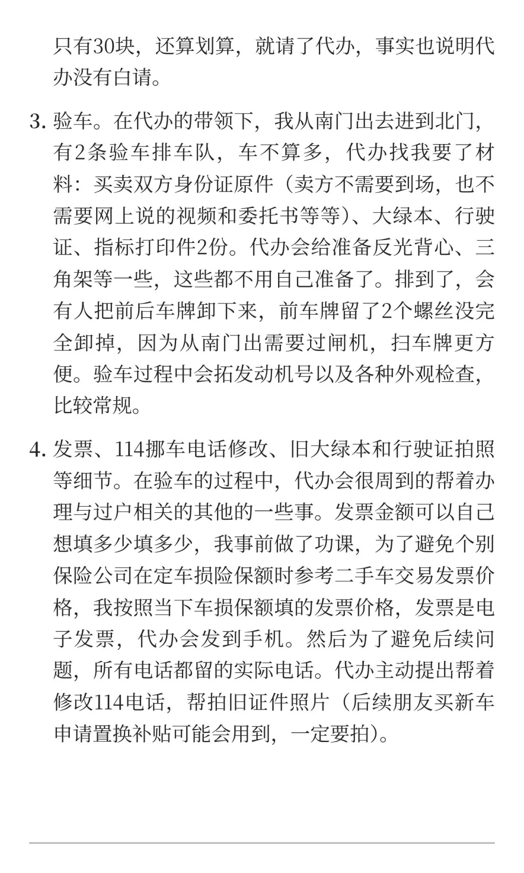 北京二手车过户纳米级经验分享