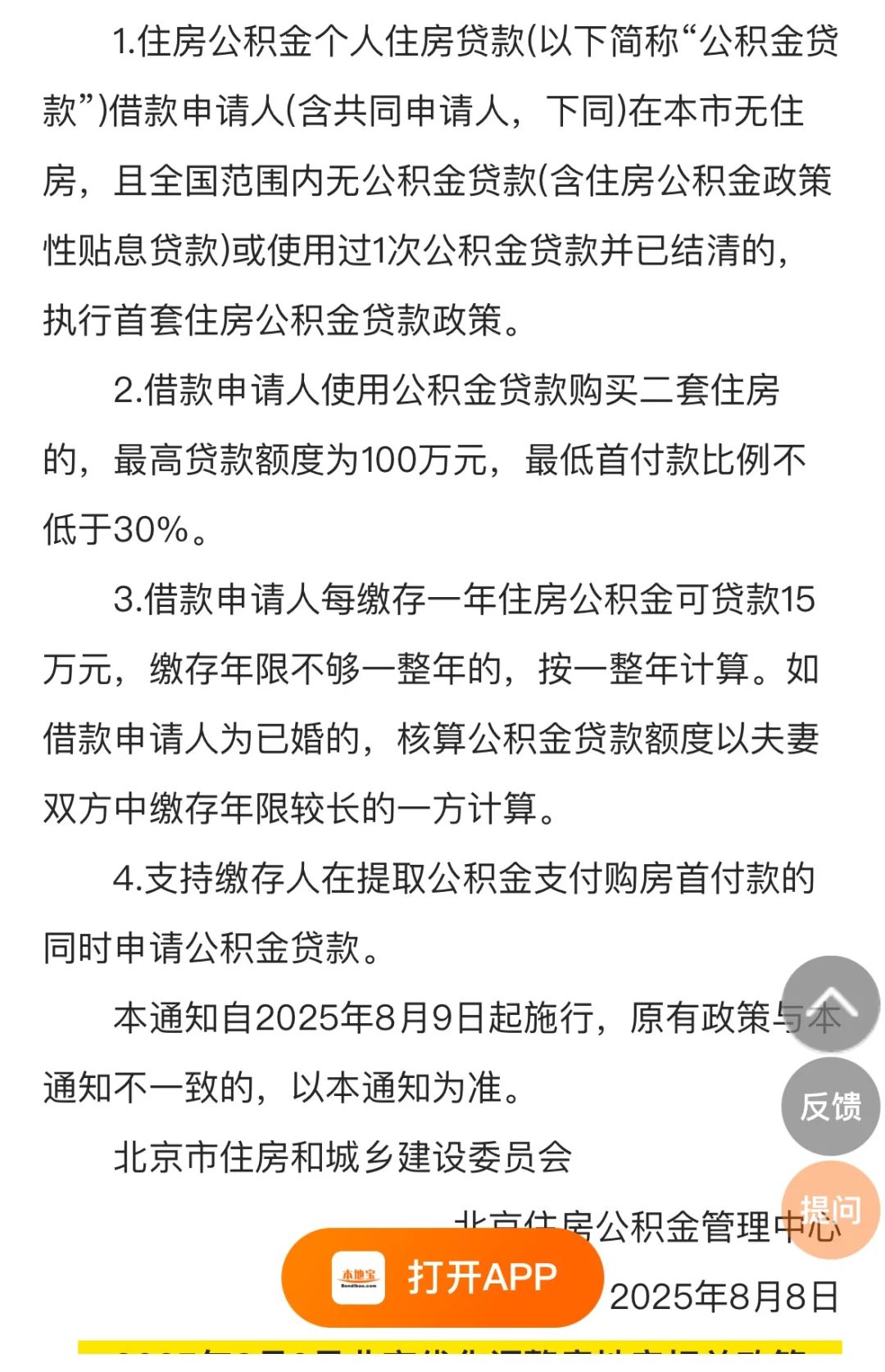 北京现在适合买房吗？-进来给建议～