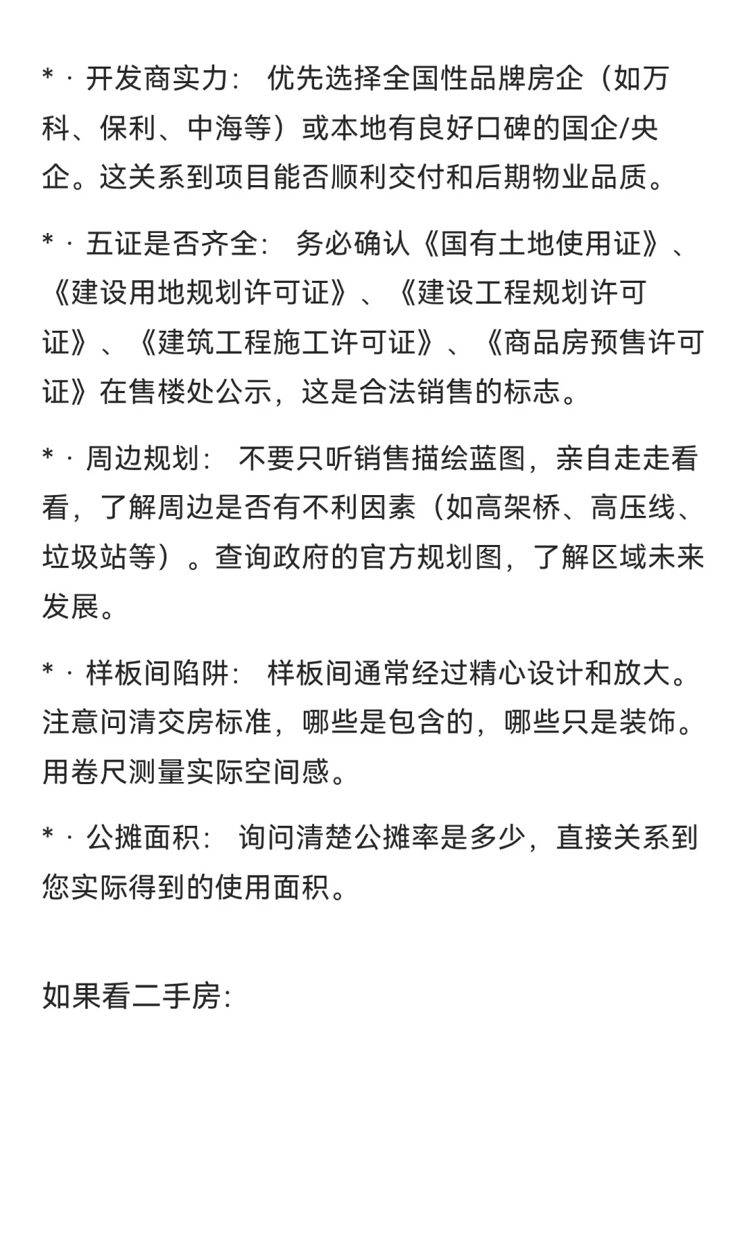 《兰州买房攻略：古语智慧点亮安居路》