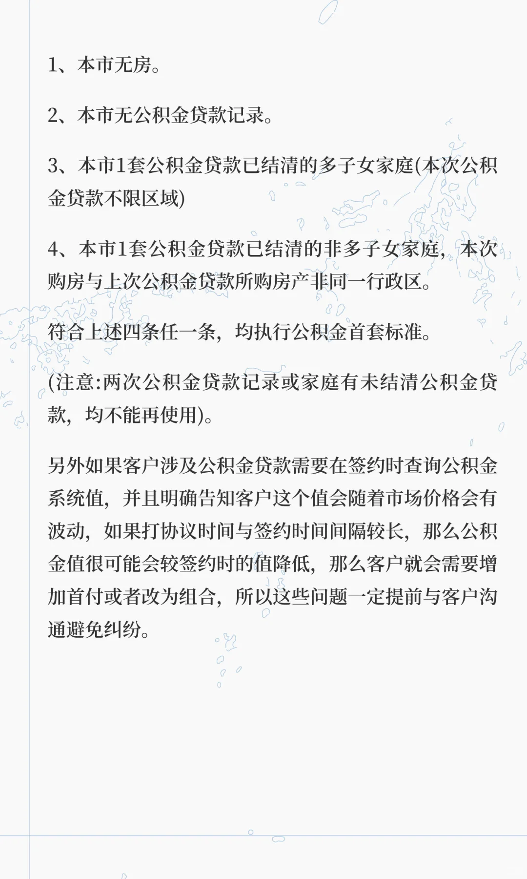 你皂么公积金贷款首套的鉴定标准🔥🔥🔥