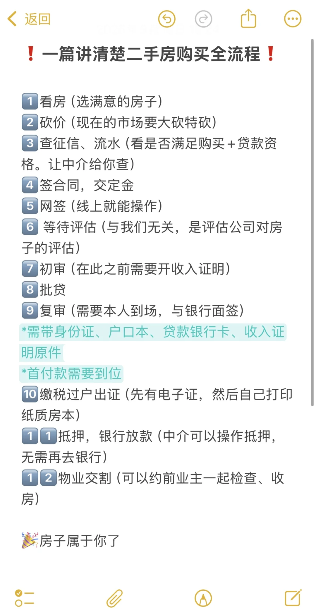 一篇讲清楚二手房购买全流程❗️附收入证明
